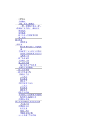 土钉、喷锚方案