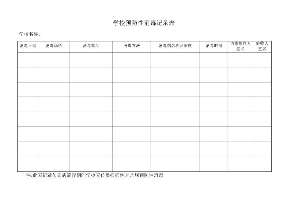 学校传染病消毒和隔离制度_第2页