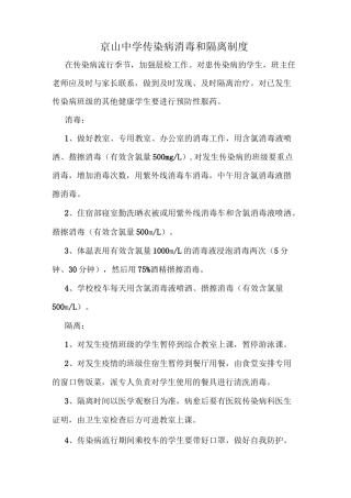 学校传染病消毒和隔离制度