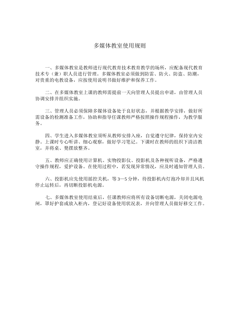 电教室规章制度_第1页