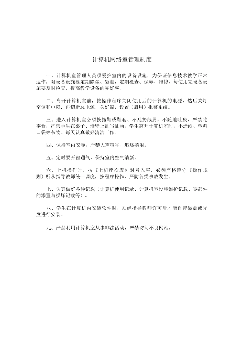 电教室规章制度_第2页