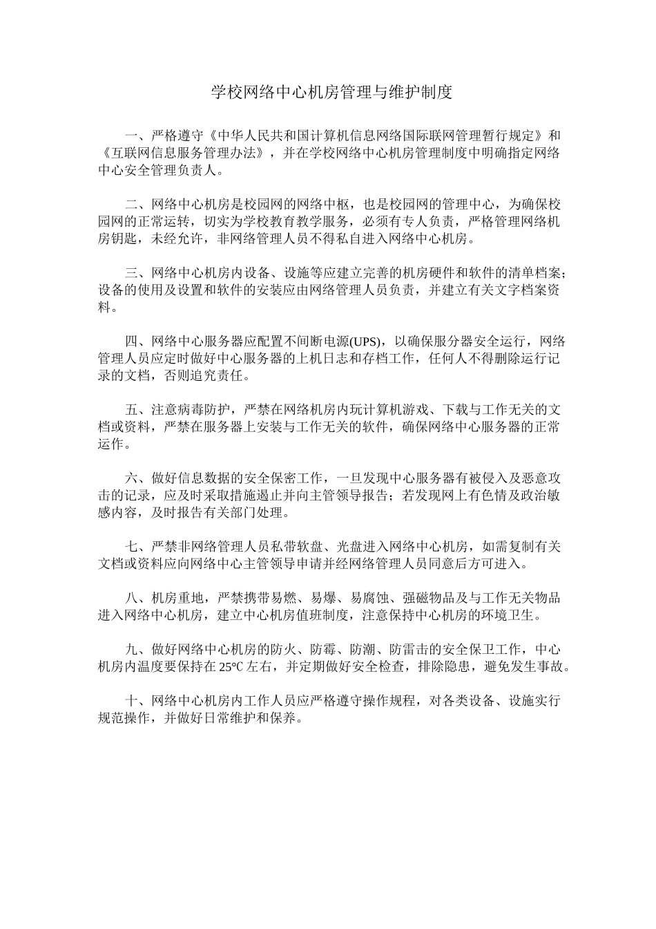 电教室规章制度_第3页