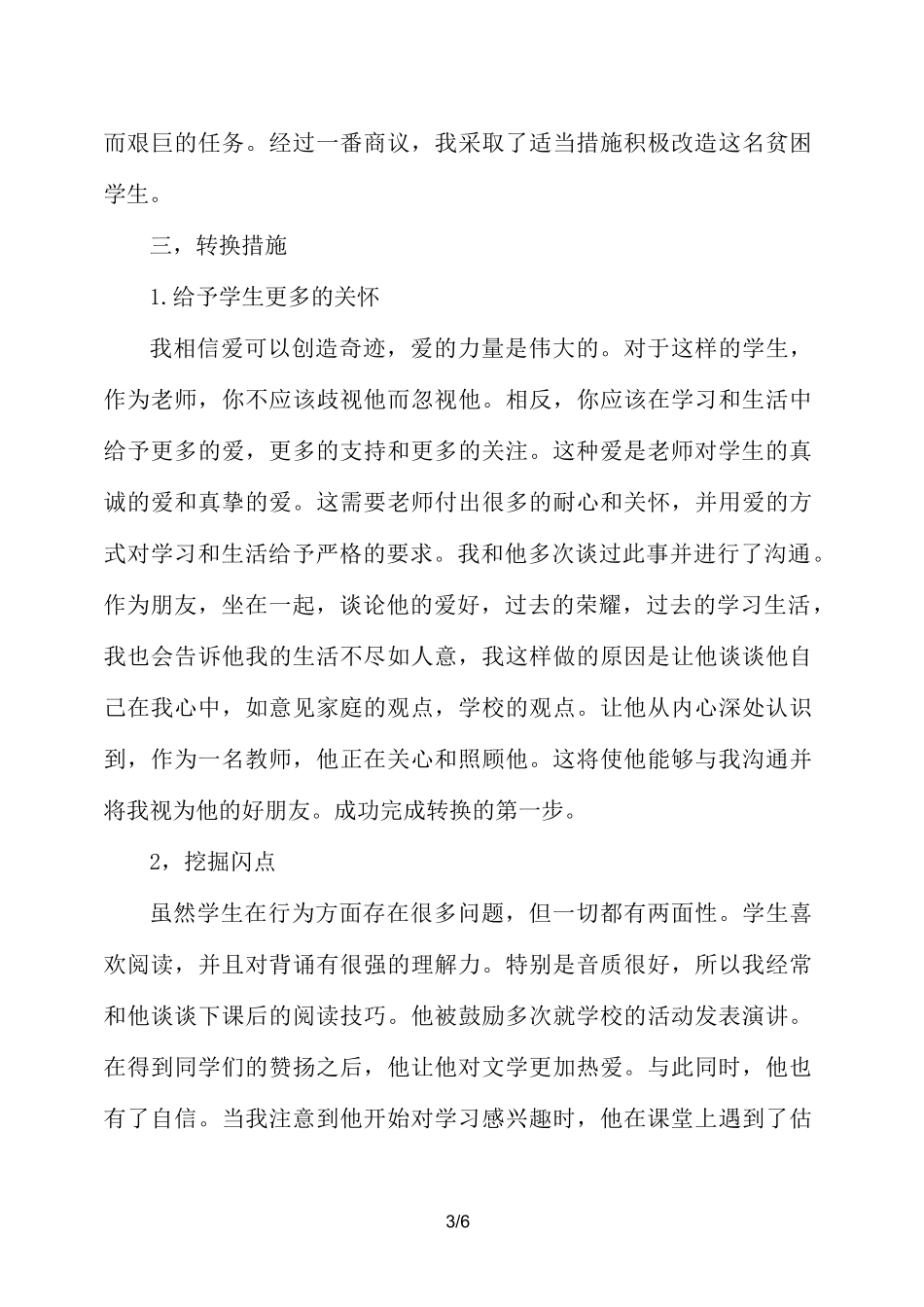 一个差生的转化案例_第3页