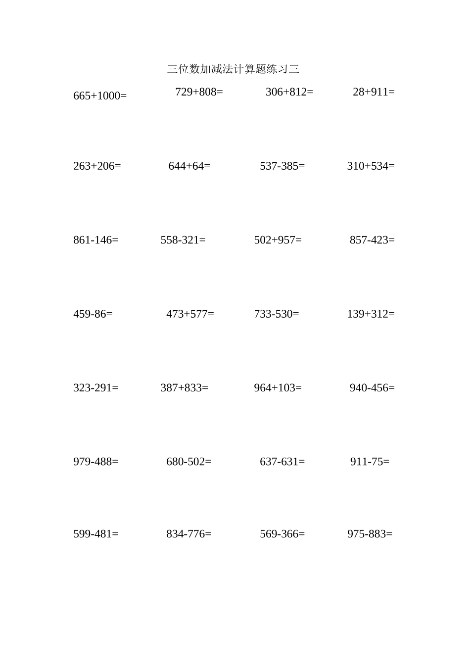 (完整word版)三年级三位数加减法计算题练习(可直接打印)_第3页