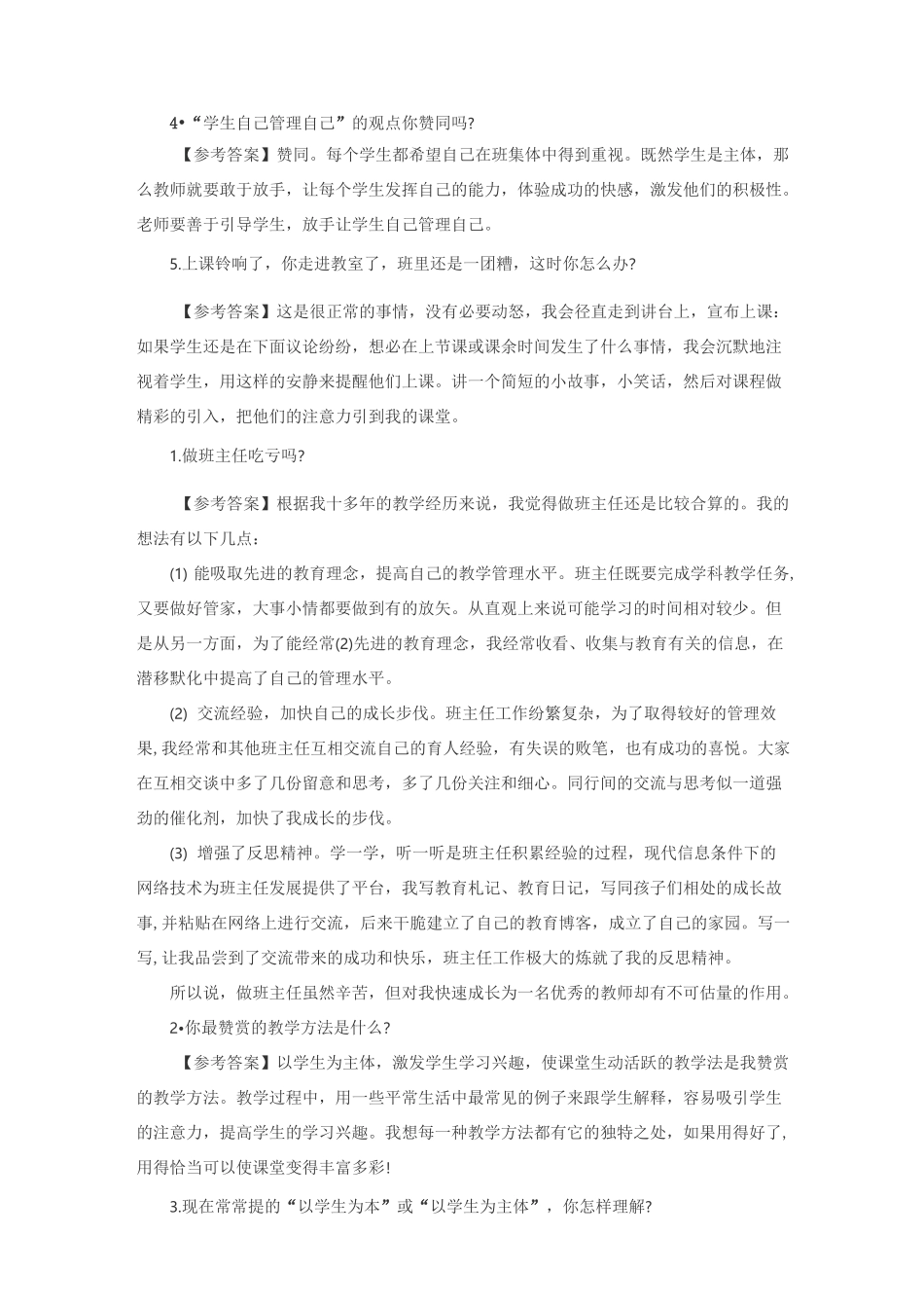 教师资格证面试结构化问题_第2页