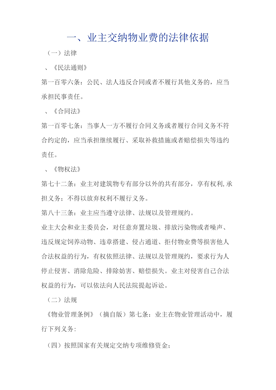 缴纳物业服务费的依据_第1页