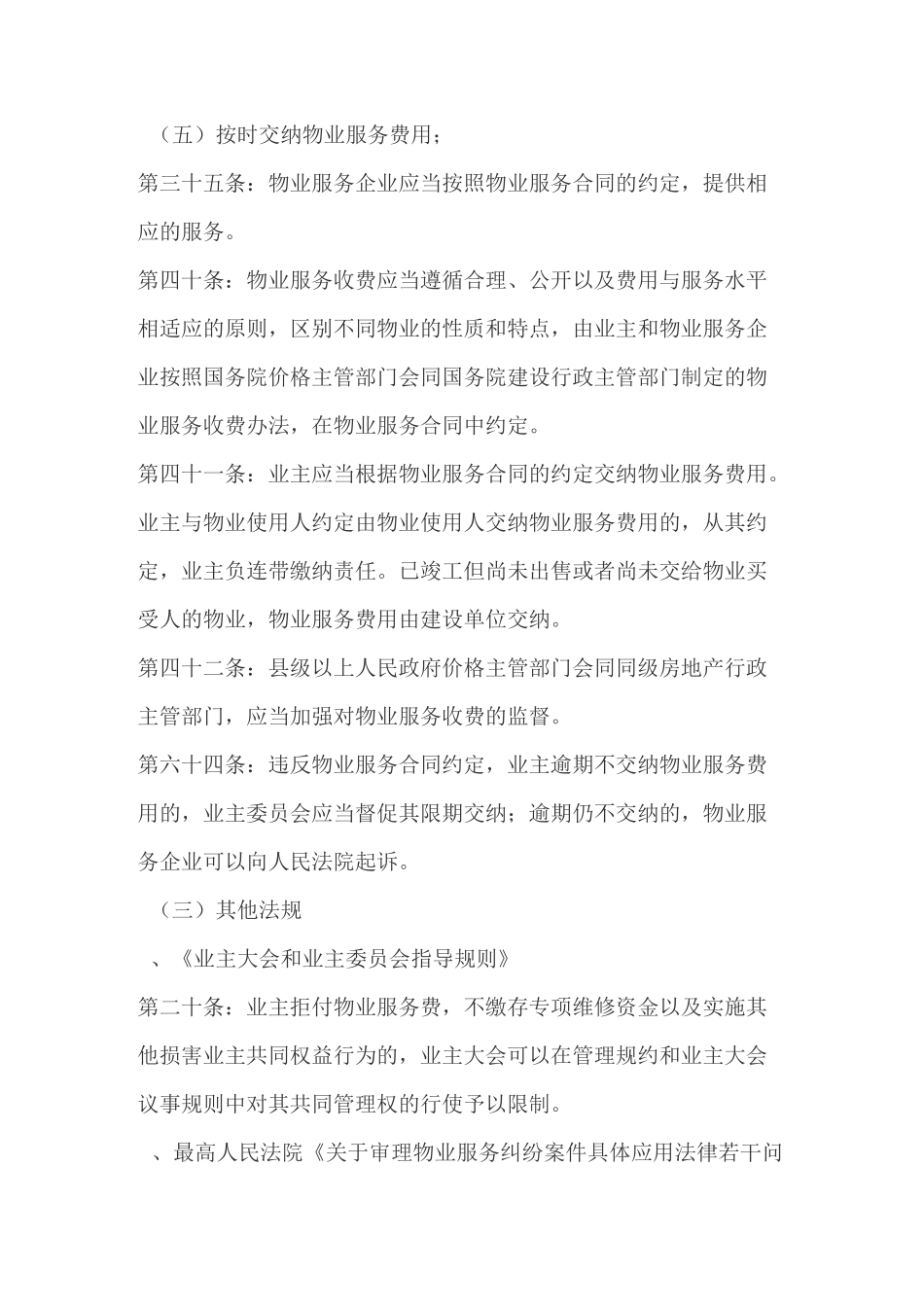 缴纳物业服务费的依据_第2页