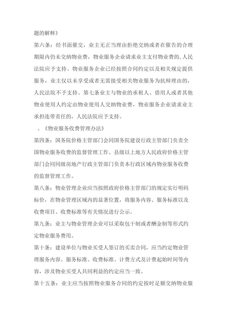 缴纳物业服务费的依据_第3页