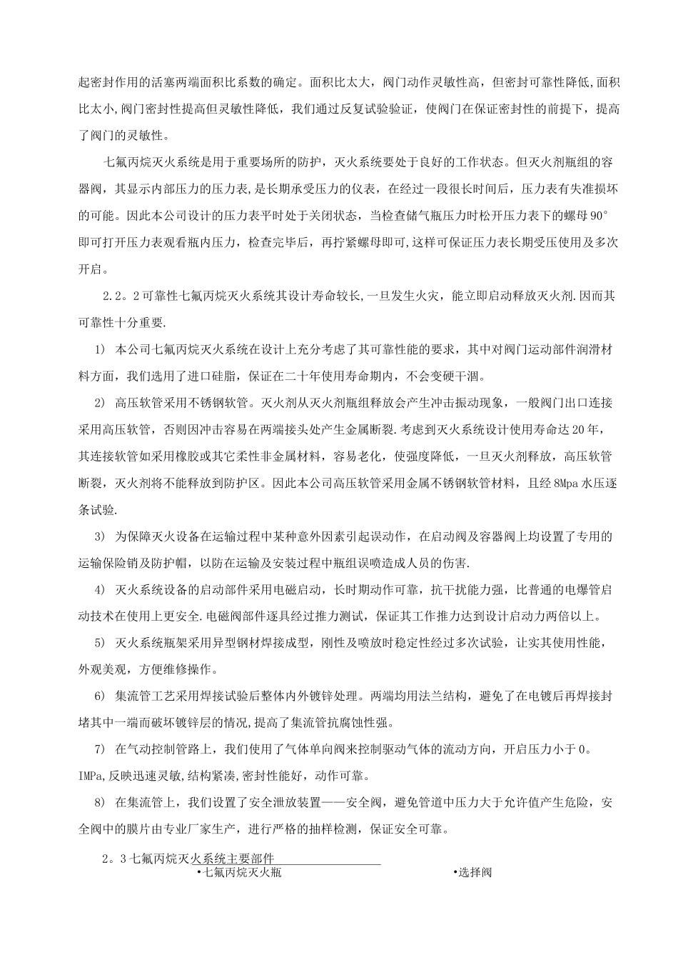 七氟丙烷灭火系统技术方案_第2页