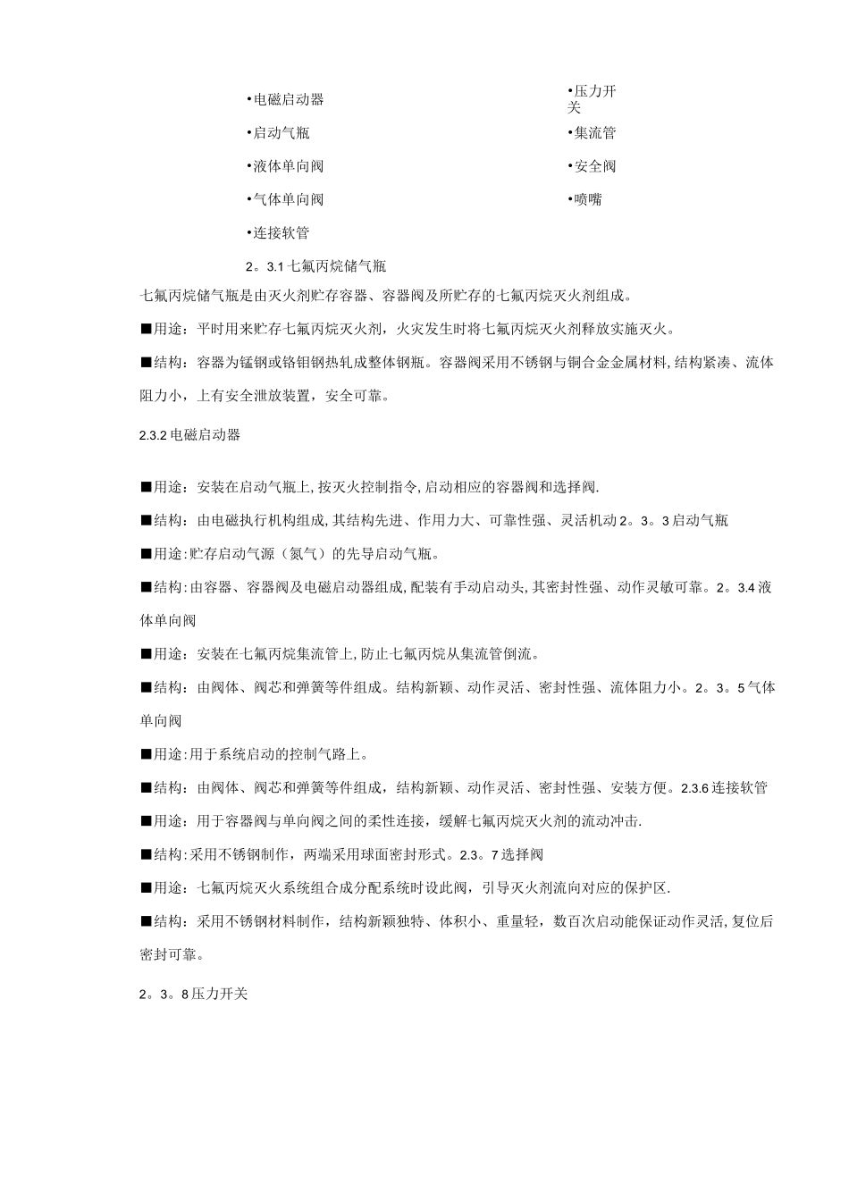 七氟丙烷灭火系统技术方案_第3页