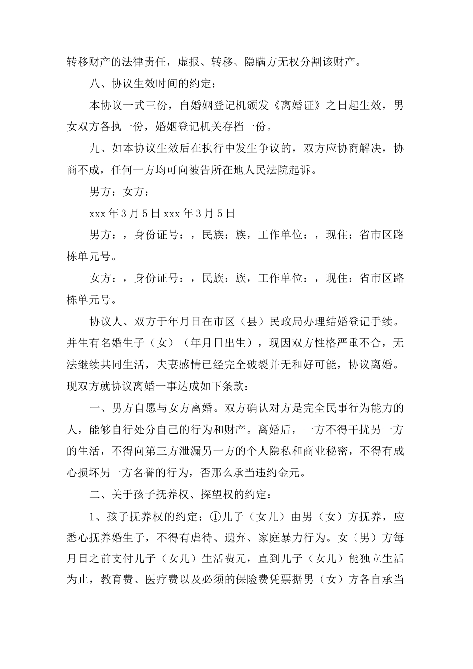 离婚协议书及离婚程序_第2页