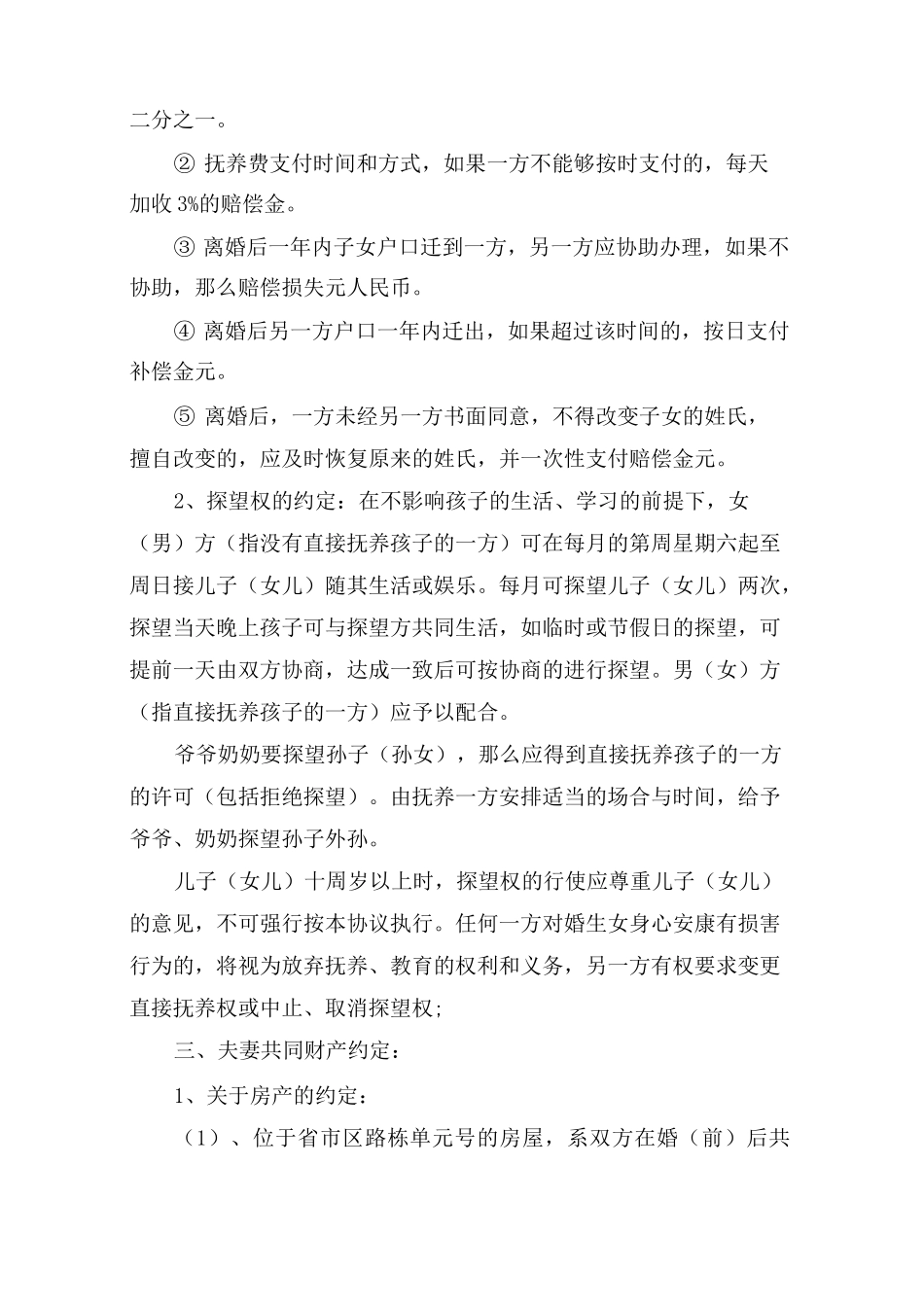 离婚协议书及离婚程序_第3页