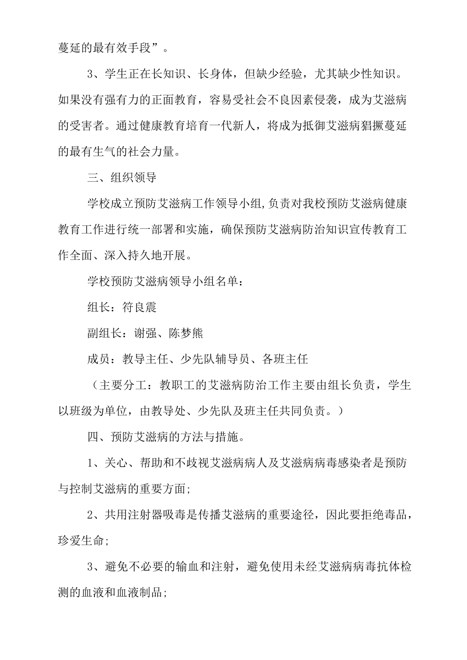 xx预防艾滋病活动策划书_第2页