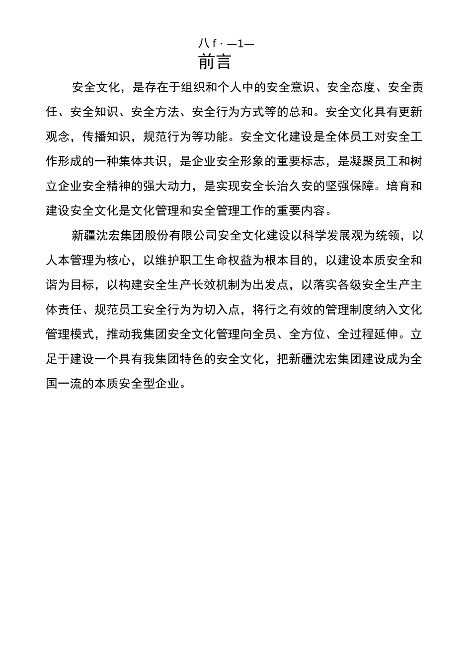企业安全文化体系_第2页