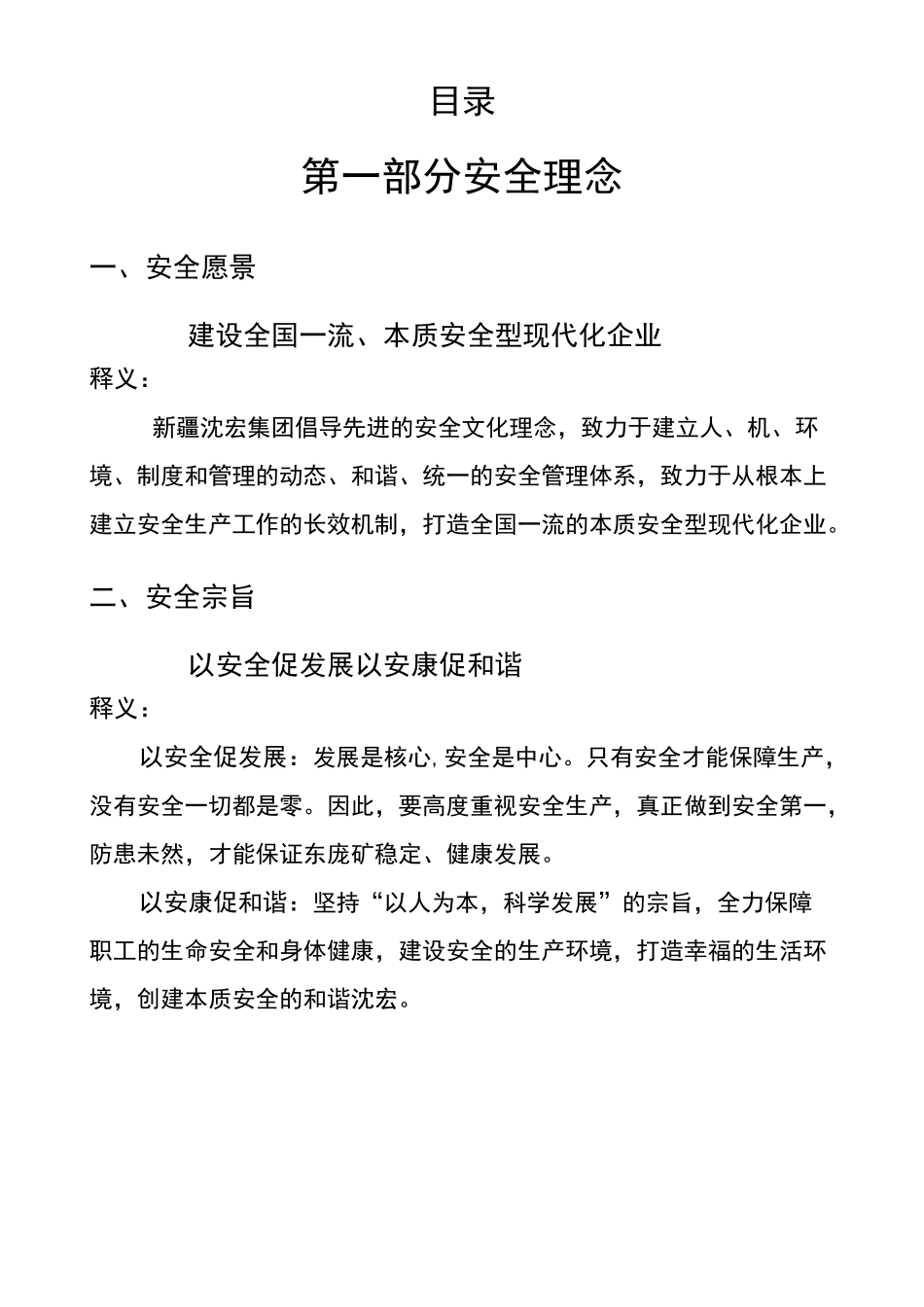 企业安全文化体系_第3页