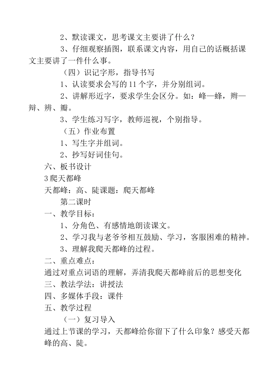 爬天都峰教案(精选多篇)_第2页