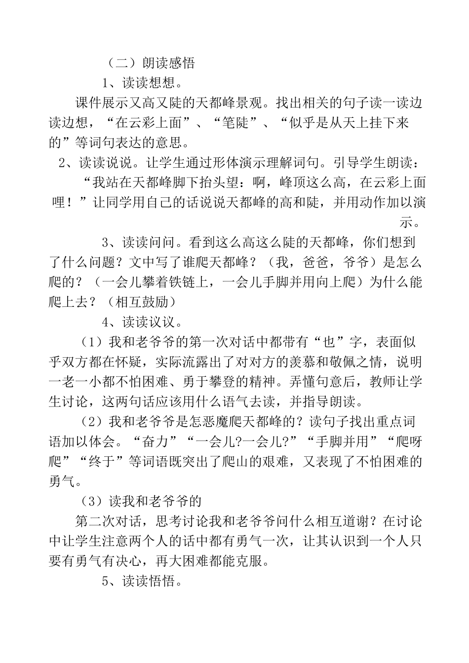 爬天都峰教案(精选多篇)_第3页