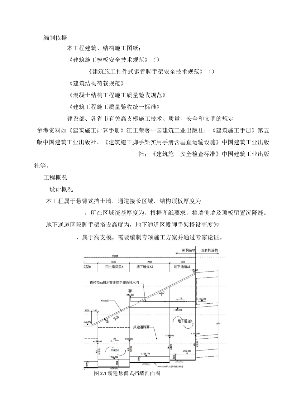 W28W29挡土墙高支模施工方案_第2页