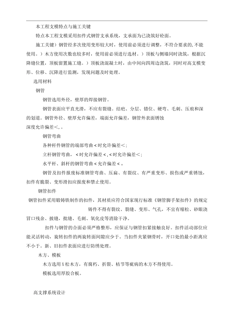 W28W29挡土墙高支模施工方案_第3页