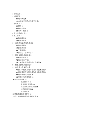 W28W29挡土墙高支模施工方案