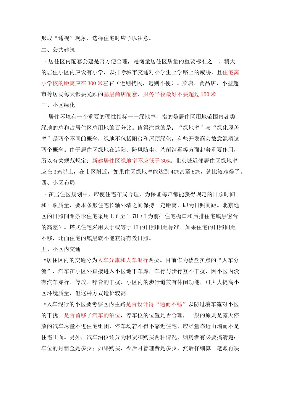 住宅小区的各种评价指标_第2页