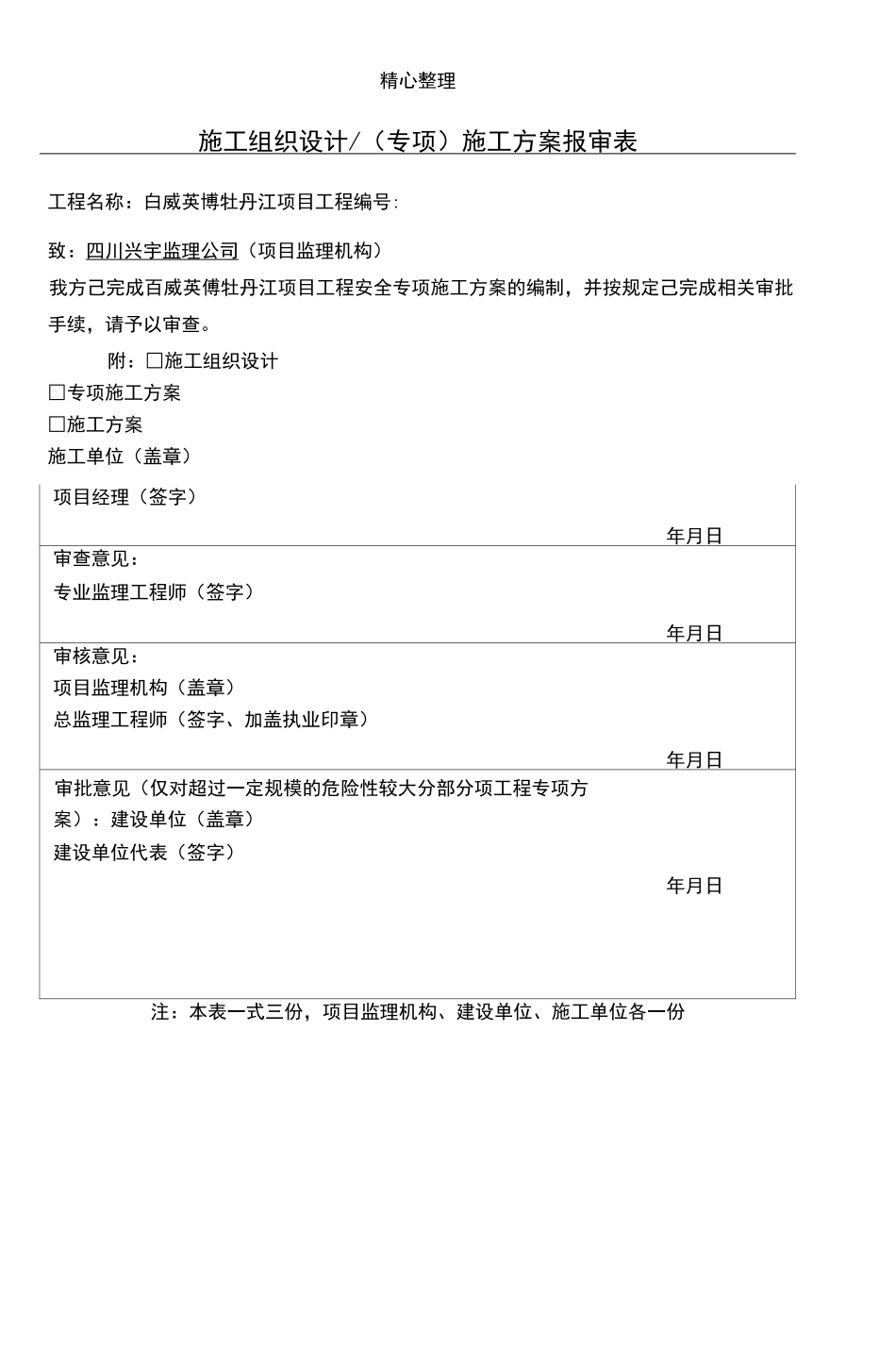 高杆灯拆除方法_第1页