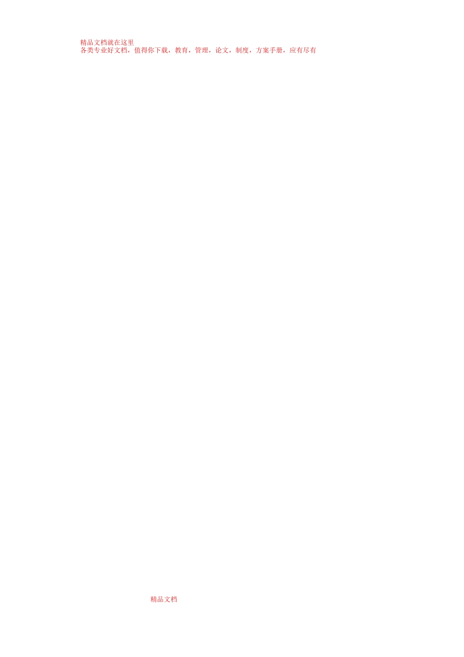 国有投资公司发展战略研讨会综述_第2页