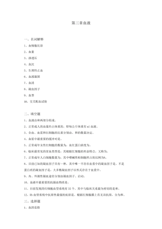 生理学试题及答案第三章血液