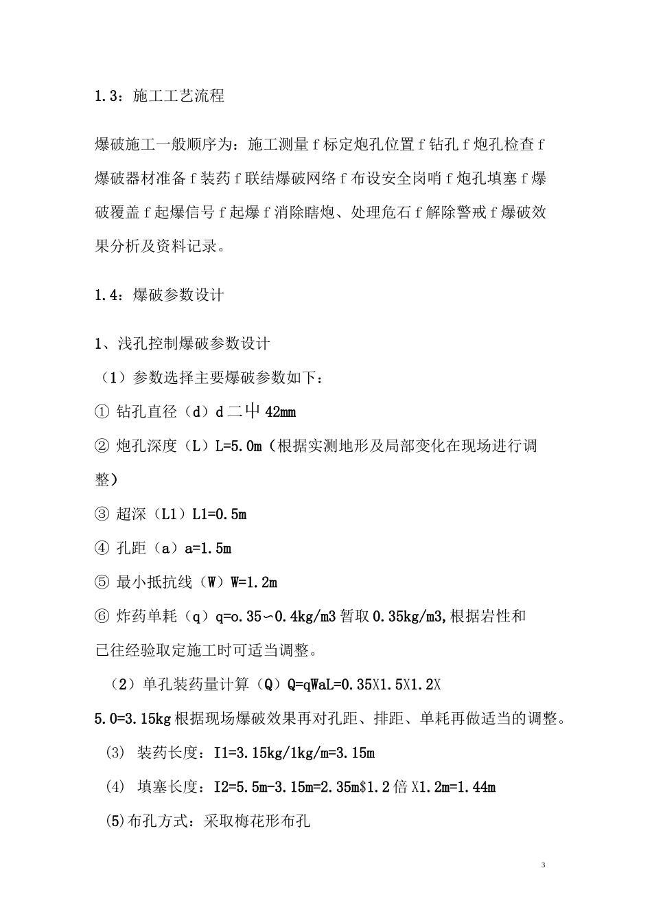 河道改移专项方案_第3页