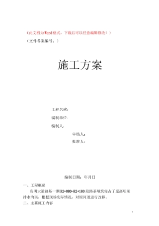 河道改移专项方案