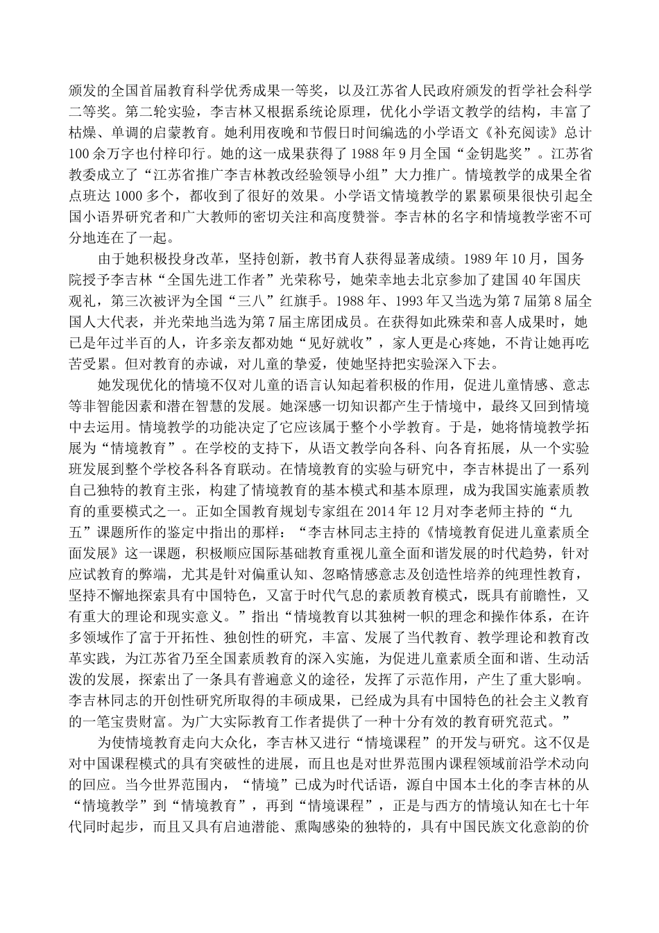 教书育人先进事迹(精选多篇)_第2页