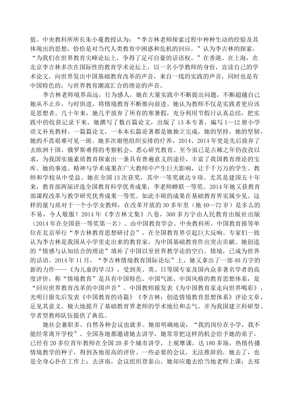 教书育人先进事迹(精选多篇)_第3页