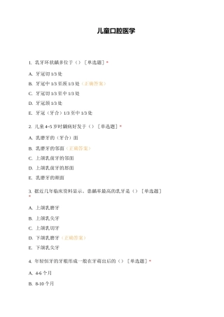 儿童口腔医学
