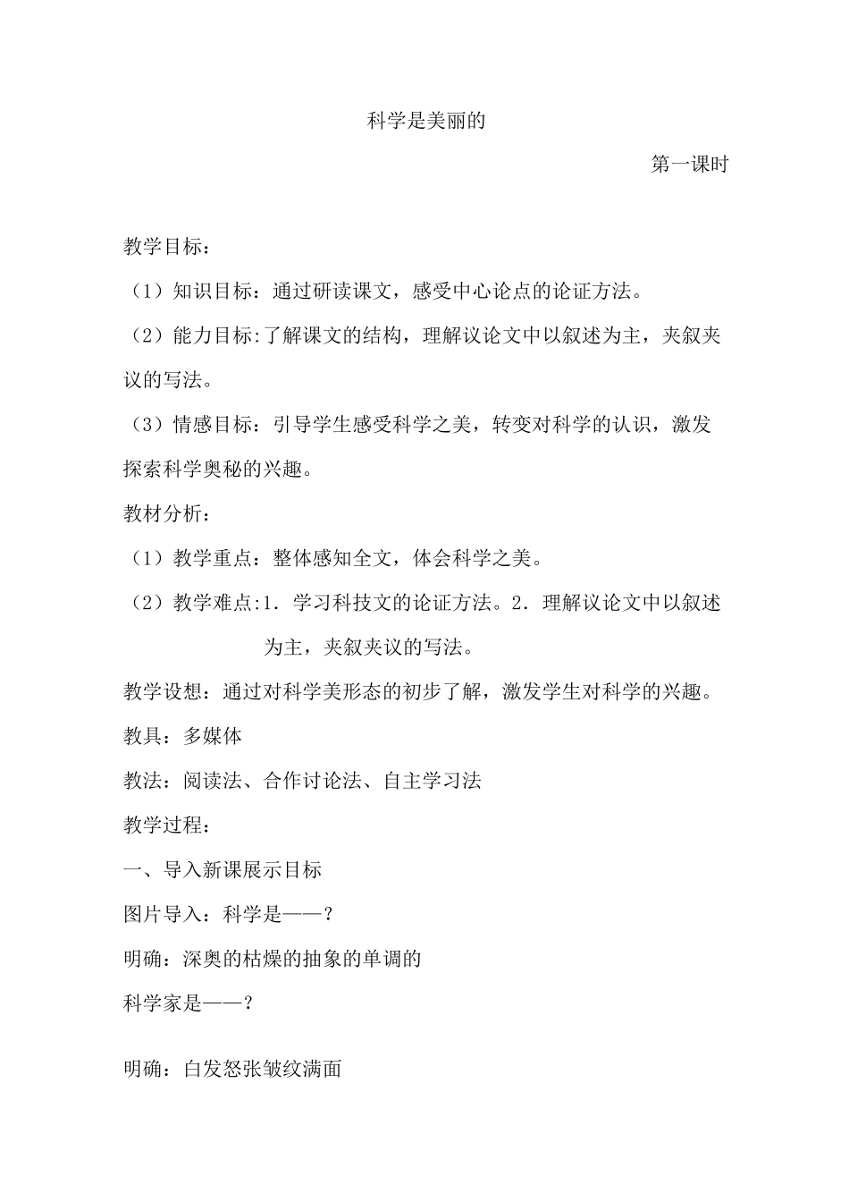 科学是美丽的教案_第1页