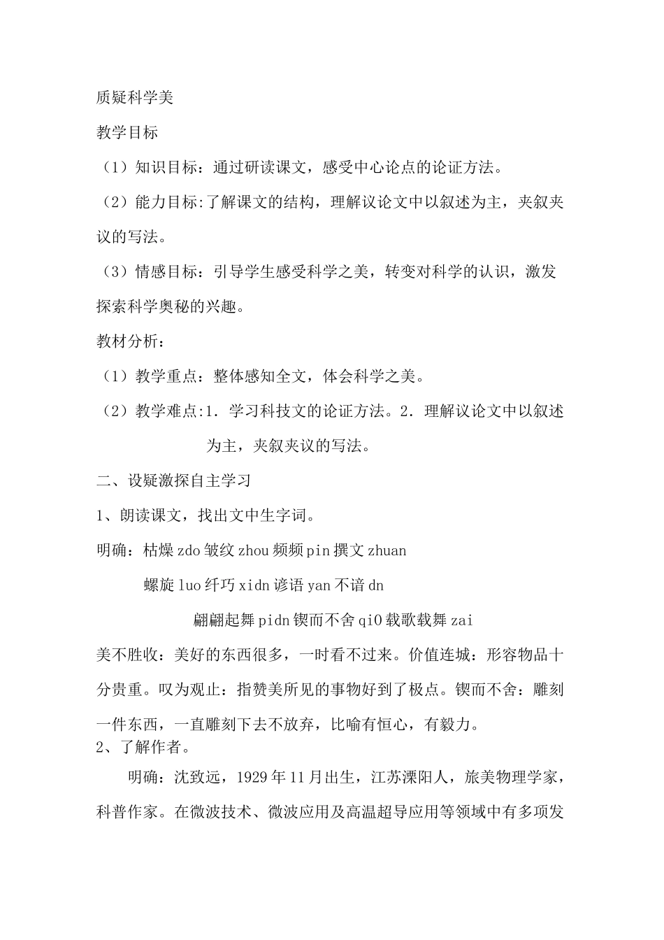 科学是美丽的教案_第2页