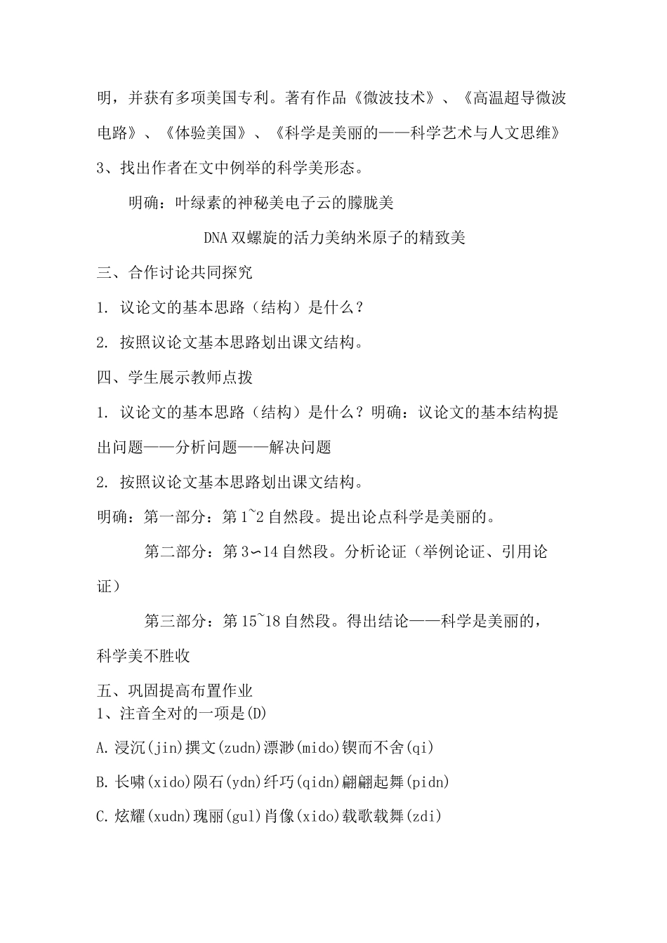 科学是美丽的教案_第3页