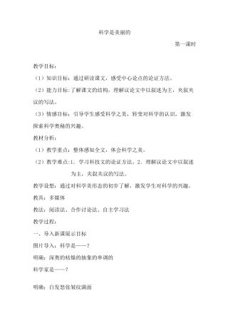 科学是美丽的教案