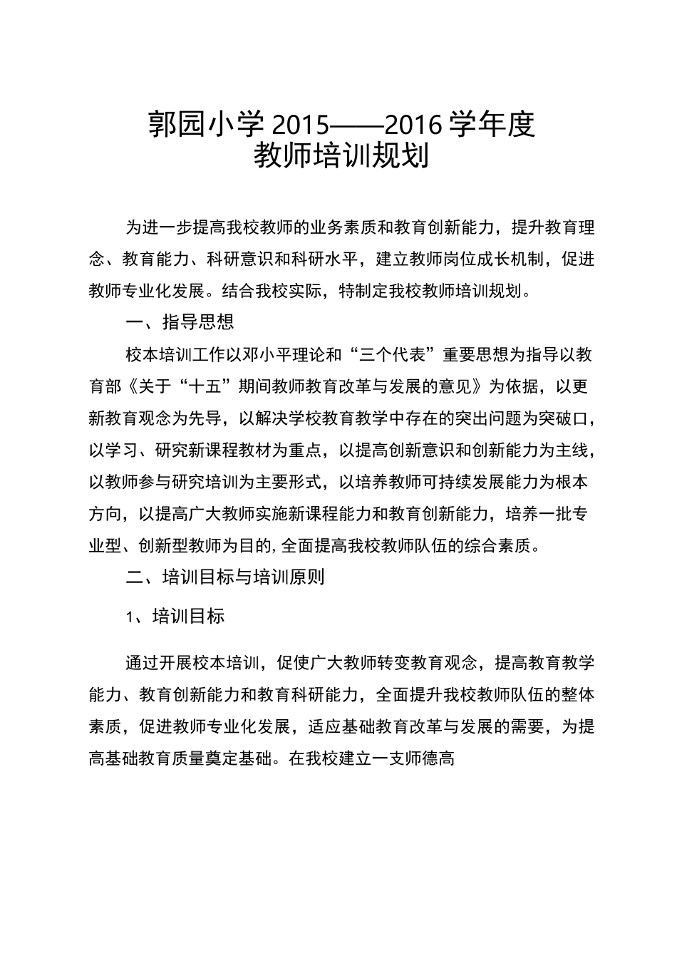 教师培训规划_第1页