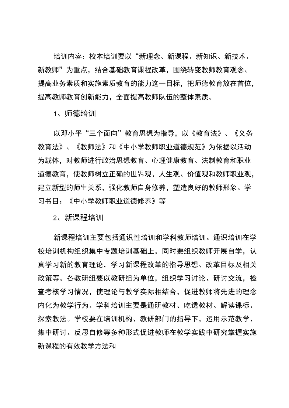 教师培训规划_第3页