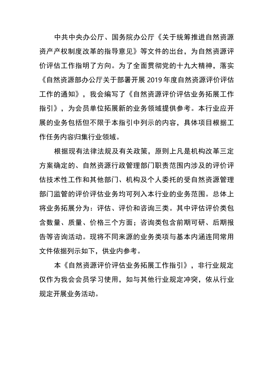 自然资源评价评估业务拓展工作指引_第2页