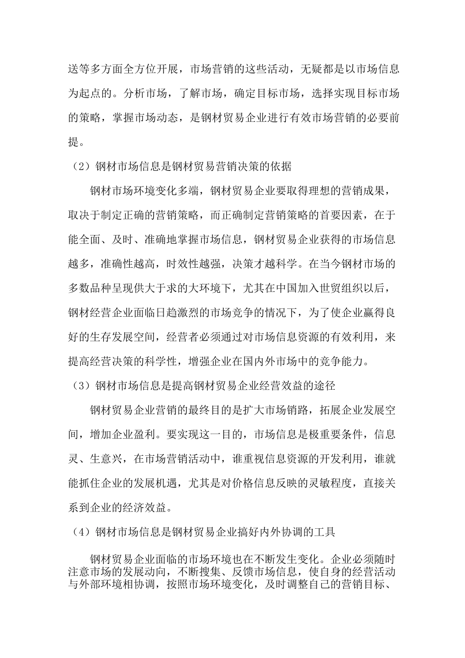 贸易公司钢材贸易企划书_第2页