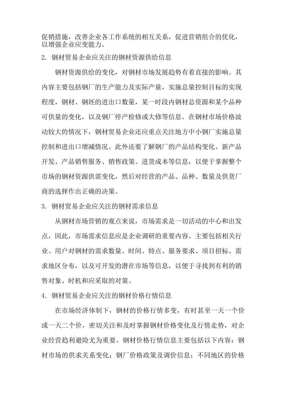 贸易公司钢材贸易企划书_第3页