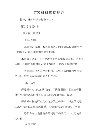 ccs材料焊接规范