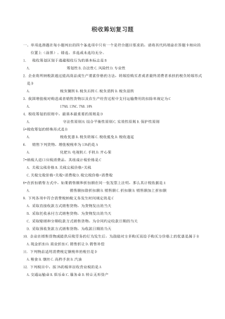《税收筹划》