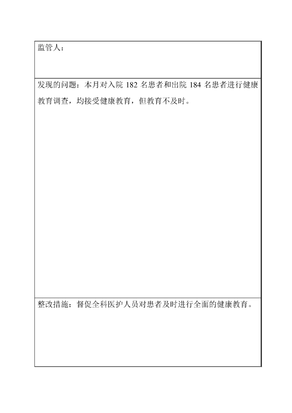 健康教育科室持续改进记录_第3页