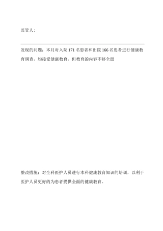 健康教育科室持续改进记录