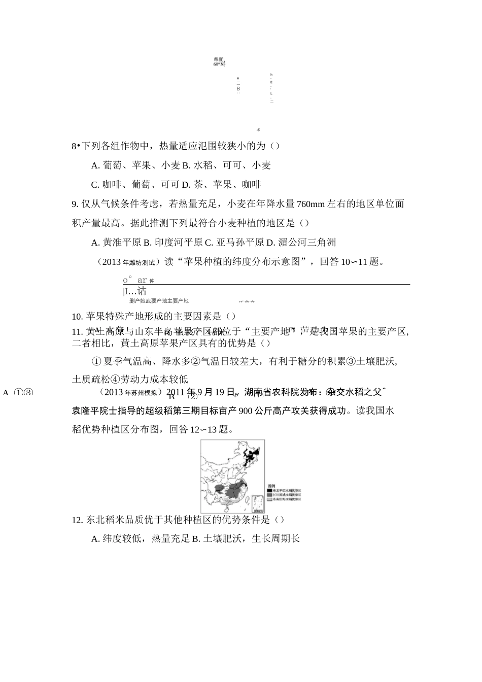 农业区位因素练习题剖析_第3页