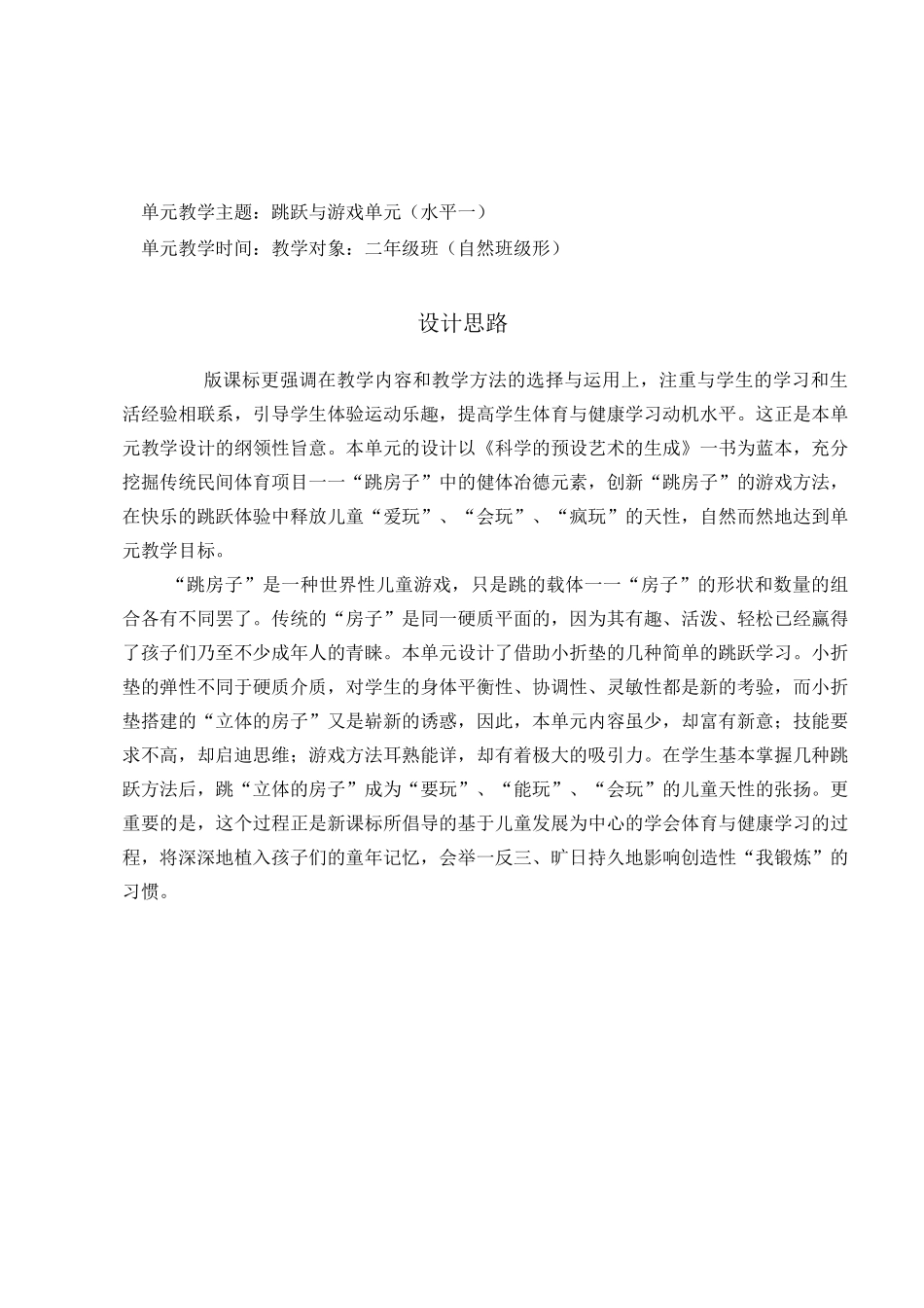 跳跃与游戏单元(水平一)_第1页