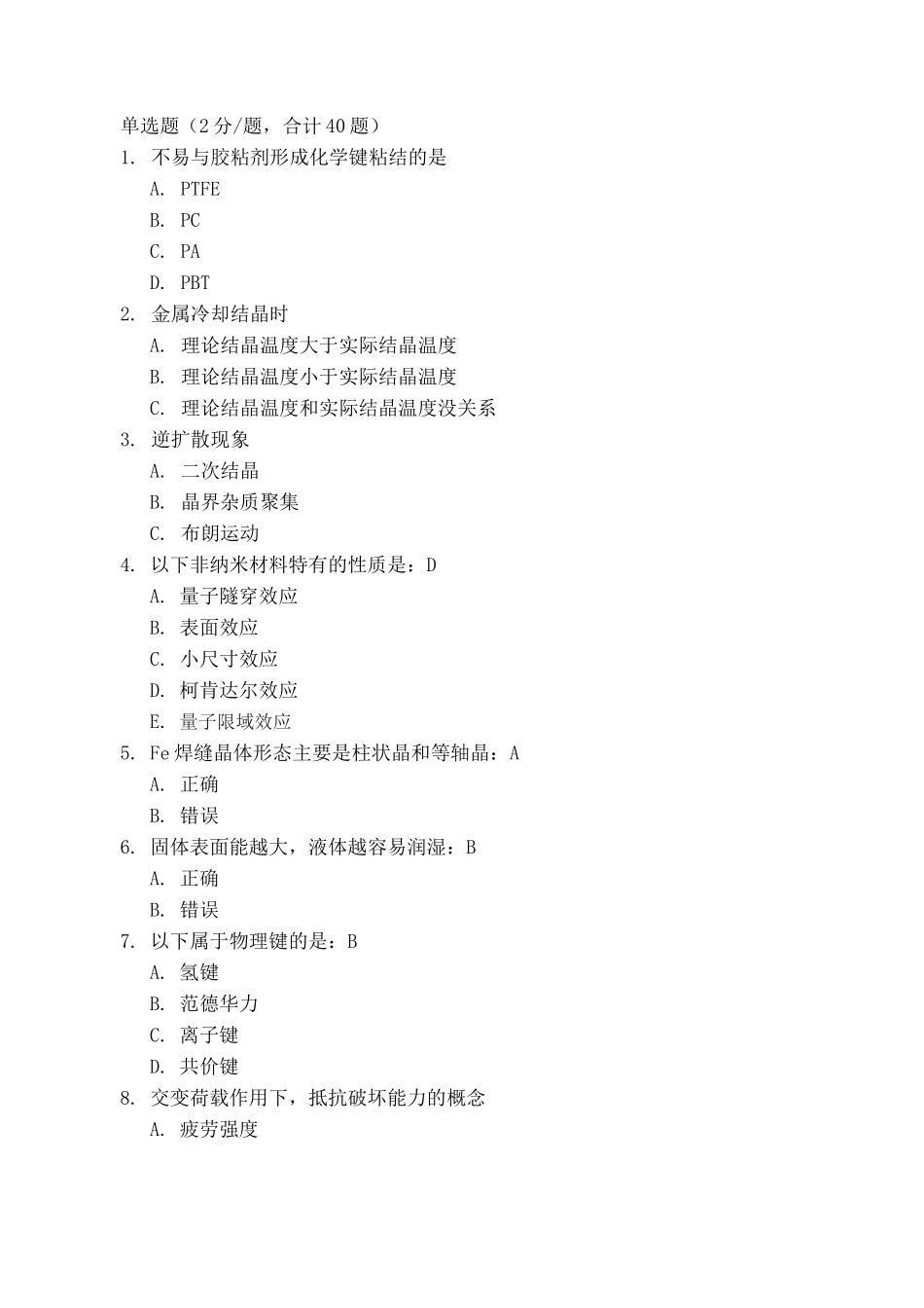 华为电子材料上机考试笔试题目2020_第1页