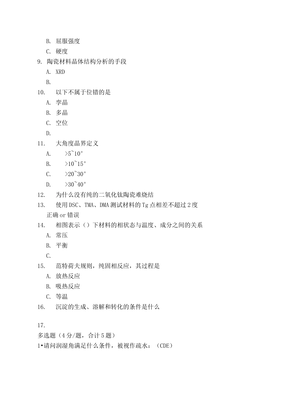 华为电子材料上机考试笔试题目2020_第2页